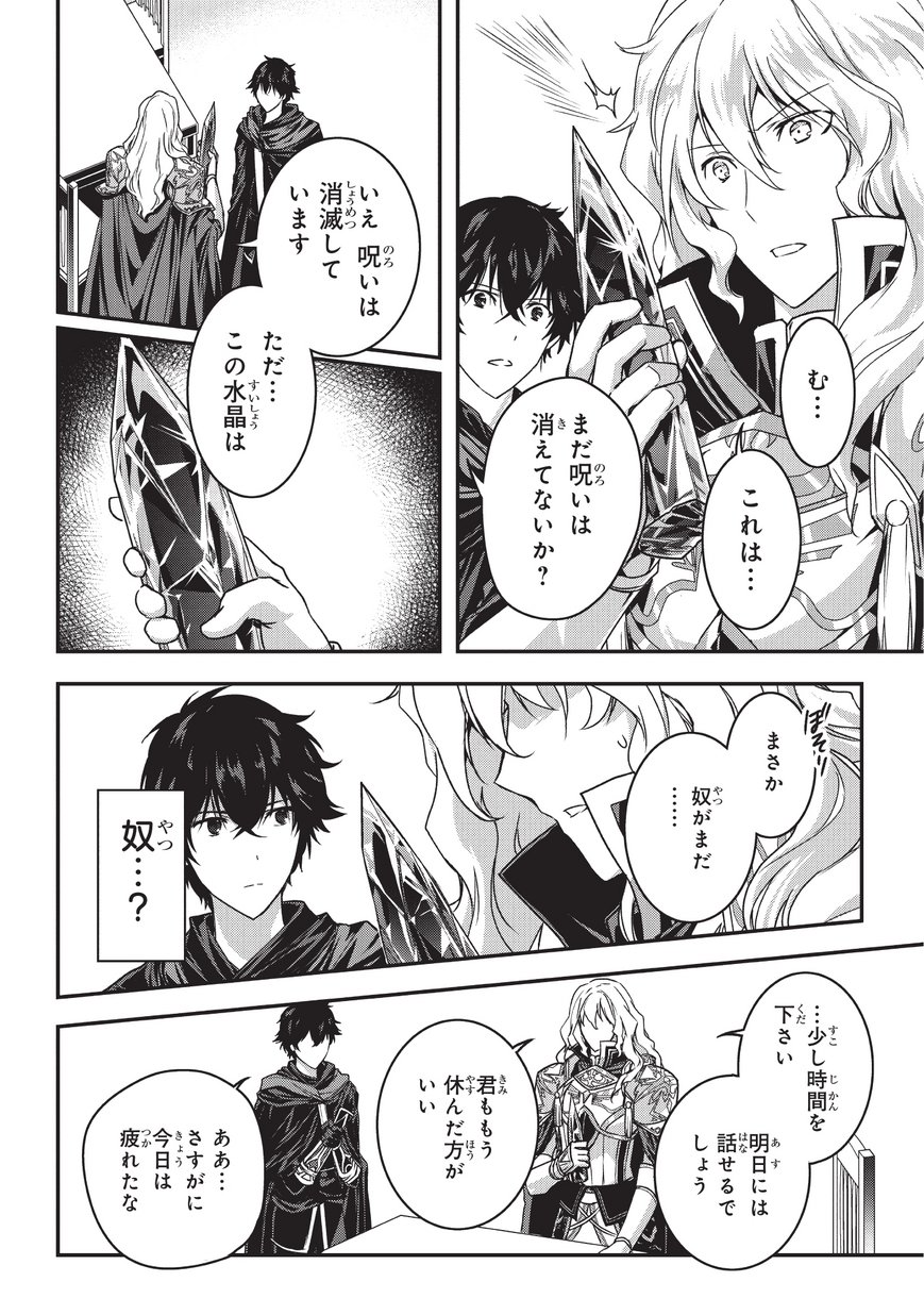 暗殺者である俺のステータスが勇者よりも明らかに強いのだが  Chap 4.2 - Next Chap 5.2