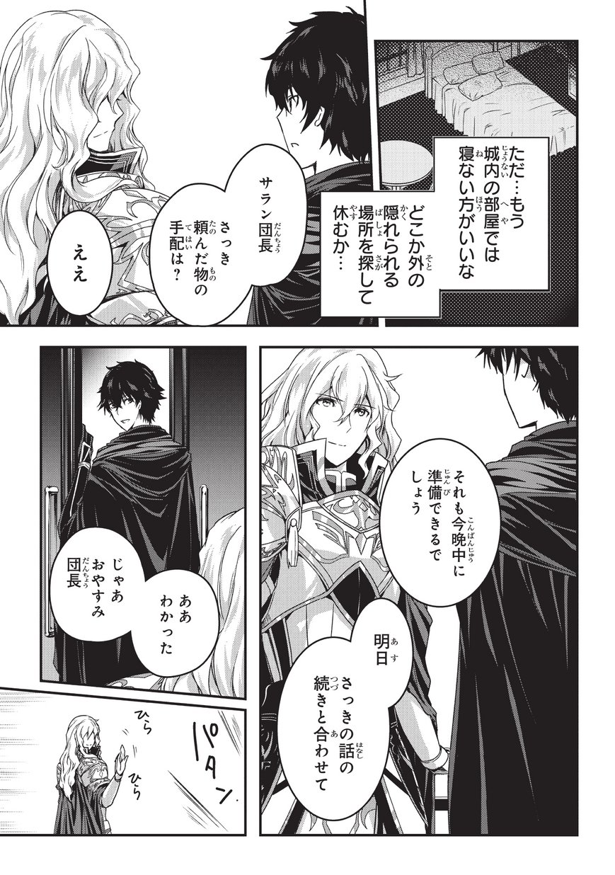 暗殺者である俺のステータスが勇者よりも明らかに強いのだが  Chap 4.2 - Next Chap 5.2