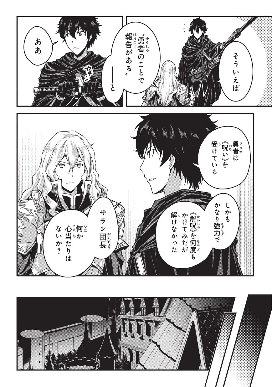 暗殺者である俺のステータスが勇者よりも明らかに強いのだが  Chap 4.2 - Next Chap 5.2