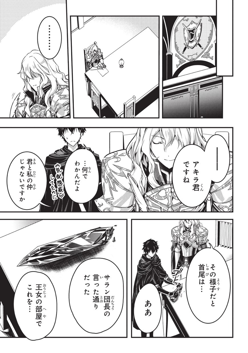 暗殺者である俺のステータスが勇者よりも明らかに強いのだが  Chap 4.2 - Next Chap 5.2