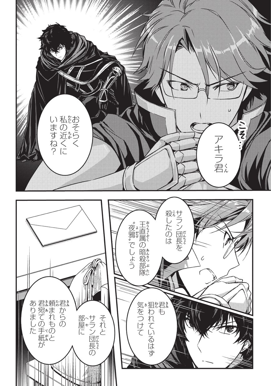 暗殺者である俺のステータスが勇者よりも明らかに強いのだが  Chap 5.1 - Next Chap 6.1