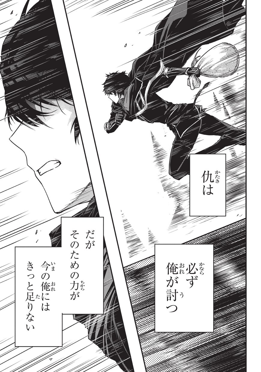 暗殺者である俺のステータスが勇者よりも明らかに強いのだが  Chap 5.1 - Next Chap 6.1