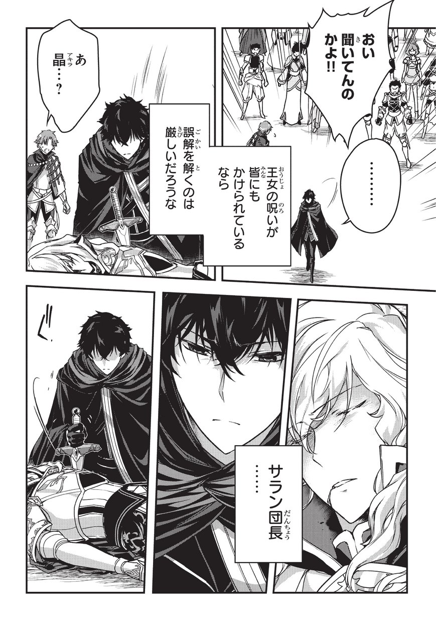 暗殺者である俺のステータスが勇者よりも明らかに強いのだが  Chap 5.1 - Next Chap 6.1