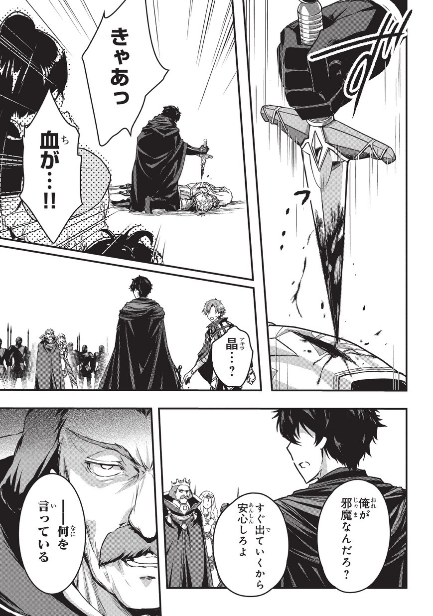 暗殺者である俺のステータスが勇者よりも明らかに強いのだが  Chap 5.1 - Next Chap 6.1