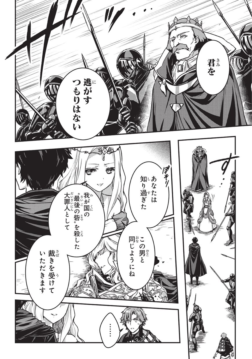 暗殺者である俺のステータスが勇者よりも明らかに強いのだが  Chap 5.1 - Next Chap 6.1