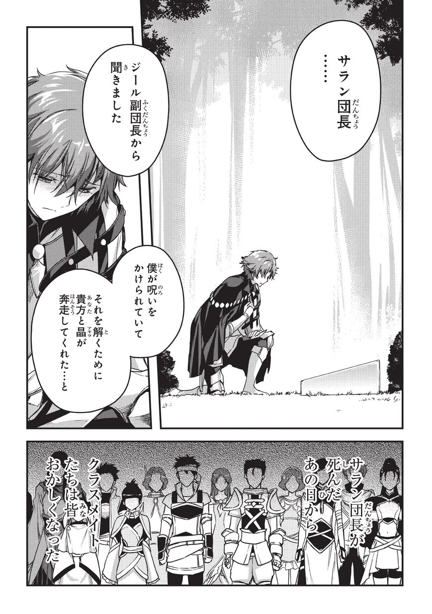 暗殺者である俺のステータスが勇者よりも明らかに強いのだが  Chap 5.2 - Next Chap 6.2