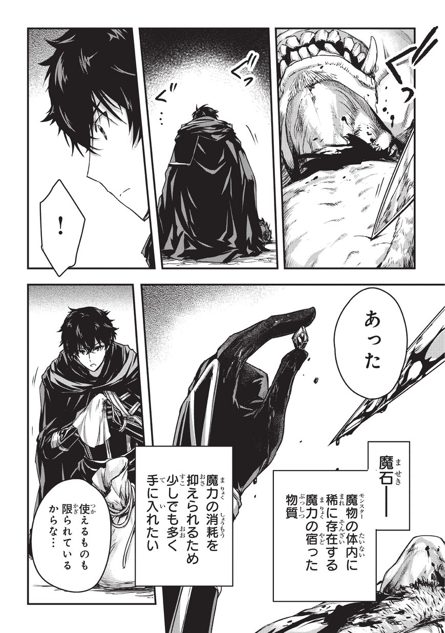 暗殺者である俺のステータスが勇者よりも明らかに強いのだが  Chap 5.2 - Next Chap 6.2