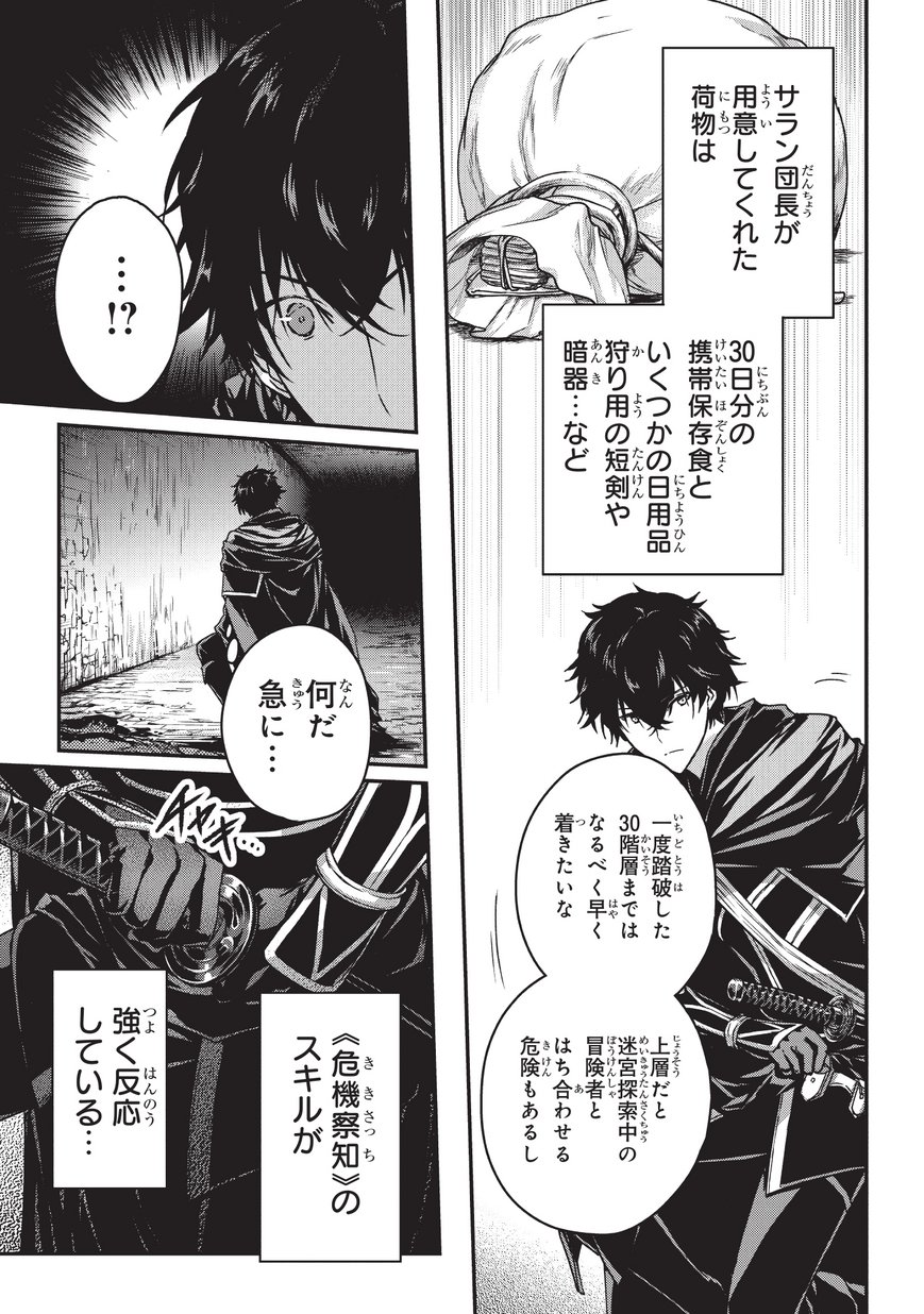 暗殺者である俺のステータスが勇者よりも明らかに強いのだが  Chap 5.2 - Next Chap 6.2