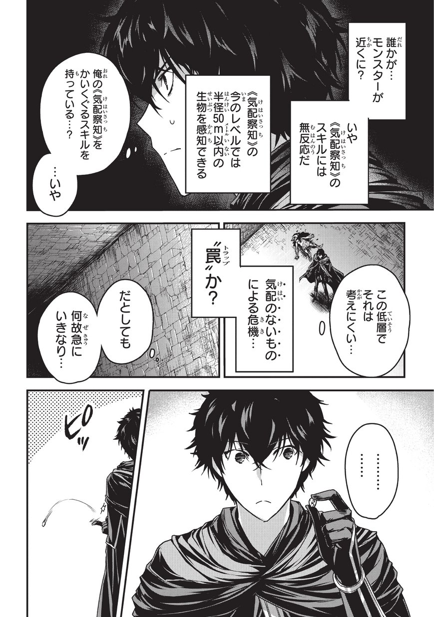 暗殺者である俺のステータスが勇者よりも明らかに強いのだが  Chap 5.2 - Next Chap 6.2