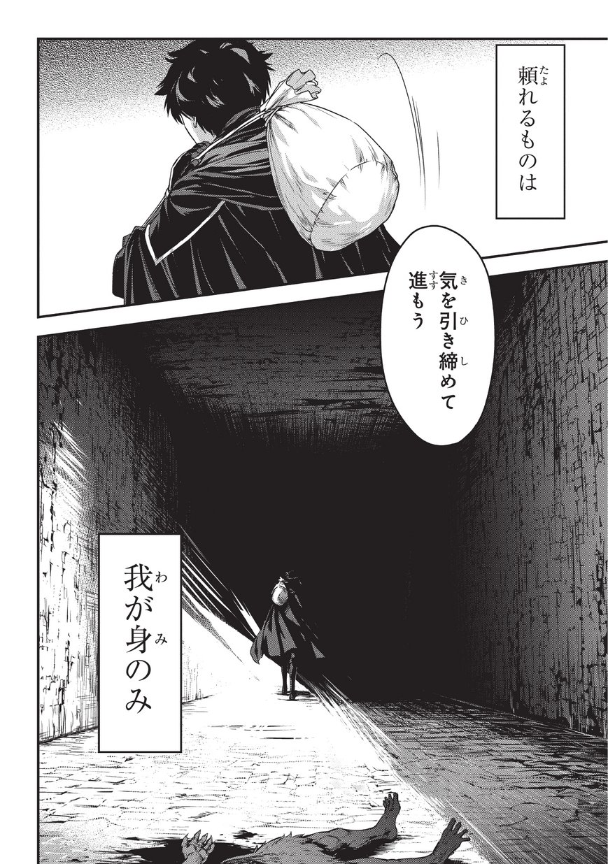暗殺者である俺のステータスが勇者よりも明らかに強いのだが  Chap 5.2 - Next Chap 6.2