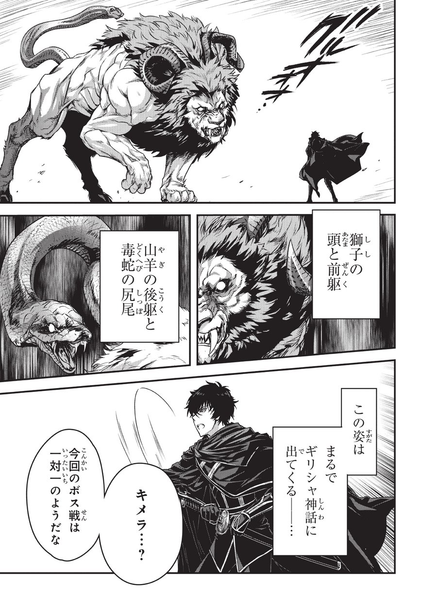 暗殺者である俺のステータスが勇者よりも明らかに強いのだが  Chap 6.1 - Next Chap 7.1