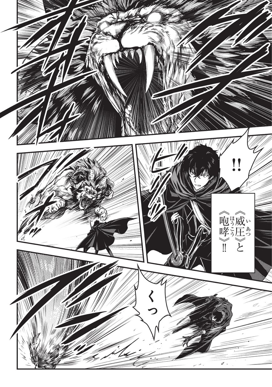 暗殺者である俺のステータスが勇者よりも明らかに強いのだが  Chap 6.1 - Next Chap 7.1