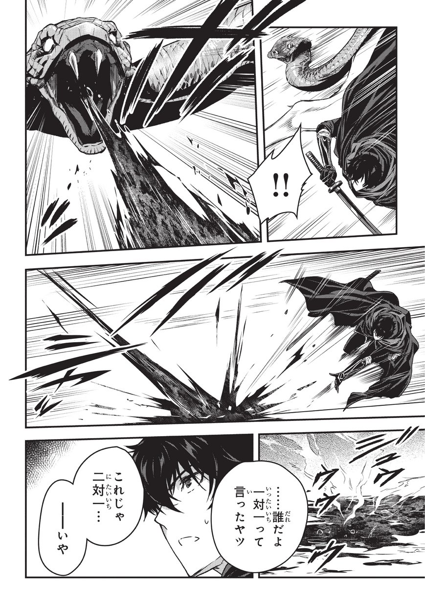 暗殺者である俺のステータスが勇者よりも明らかに強いのだが  Chap 6.1 - Next Chap 7.1