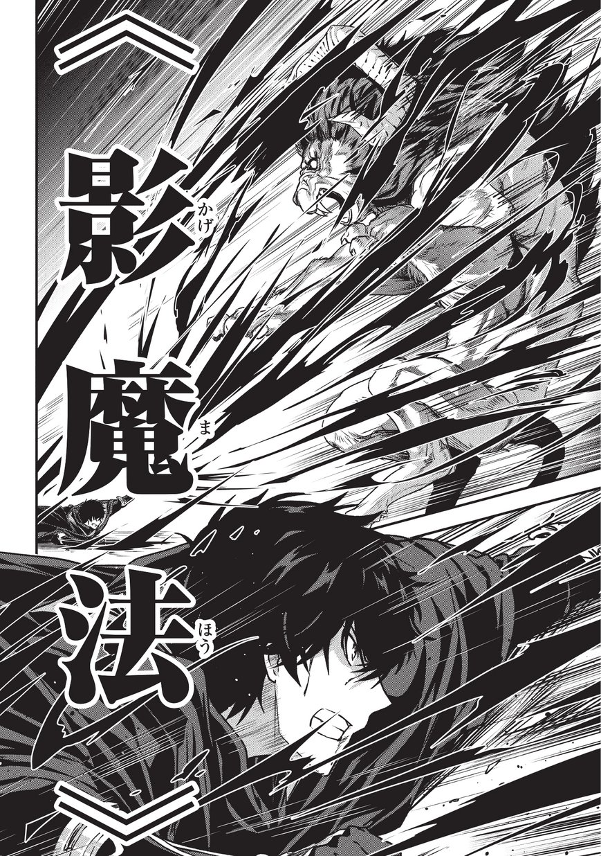 暗殺者である俺のステータスが勇者よりも明らかに強いのだが  Chap 6.1 - Next Chap 7.1