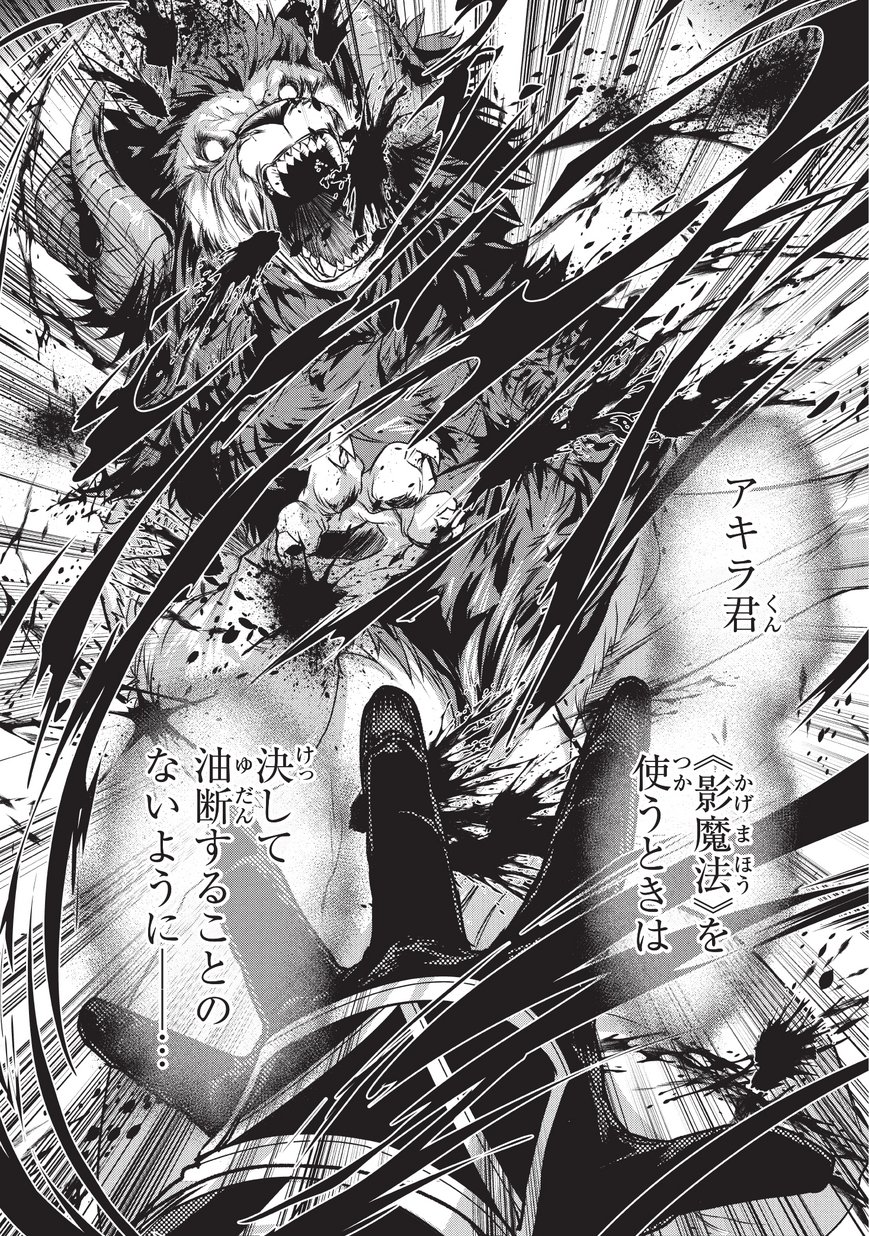 暗殺者である俺のステータスが勇者よりも明らかに強いのだが  Chap 6.1 - Next Chap 7.1