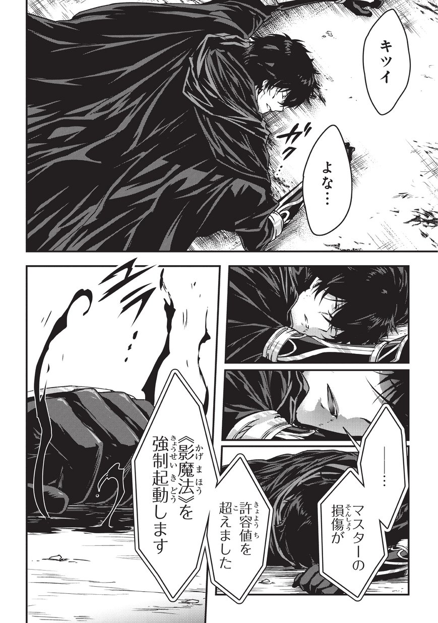 暗殺者である俺のステータスが勇者よりも明らかに強いのだが  Chap 6.1 - Next Chap 7.1