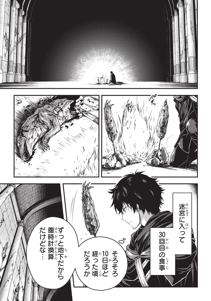 暗殺者である俺のステータスが勇者よりも明らかに強いのだが  Chap 6.1 - Next Chap 7.1