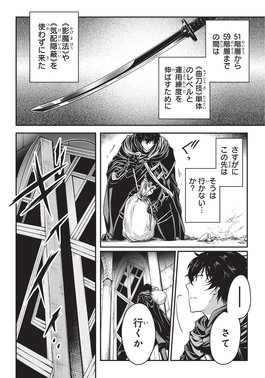 暗殺者である俺のステータスが勇者よりも明らかに強いのだが  Chap 6.1 - Next Chap 7.1
