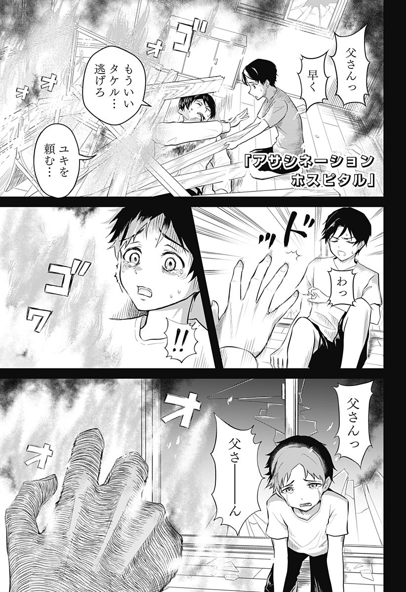 Assassination Hospital - Chapter 1 - Page 1