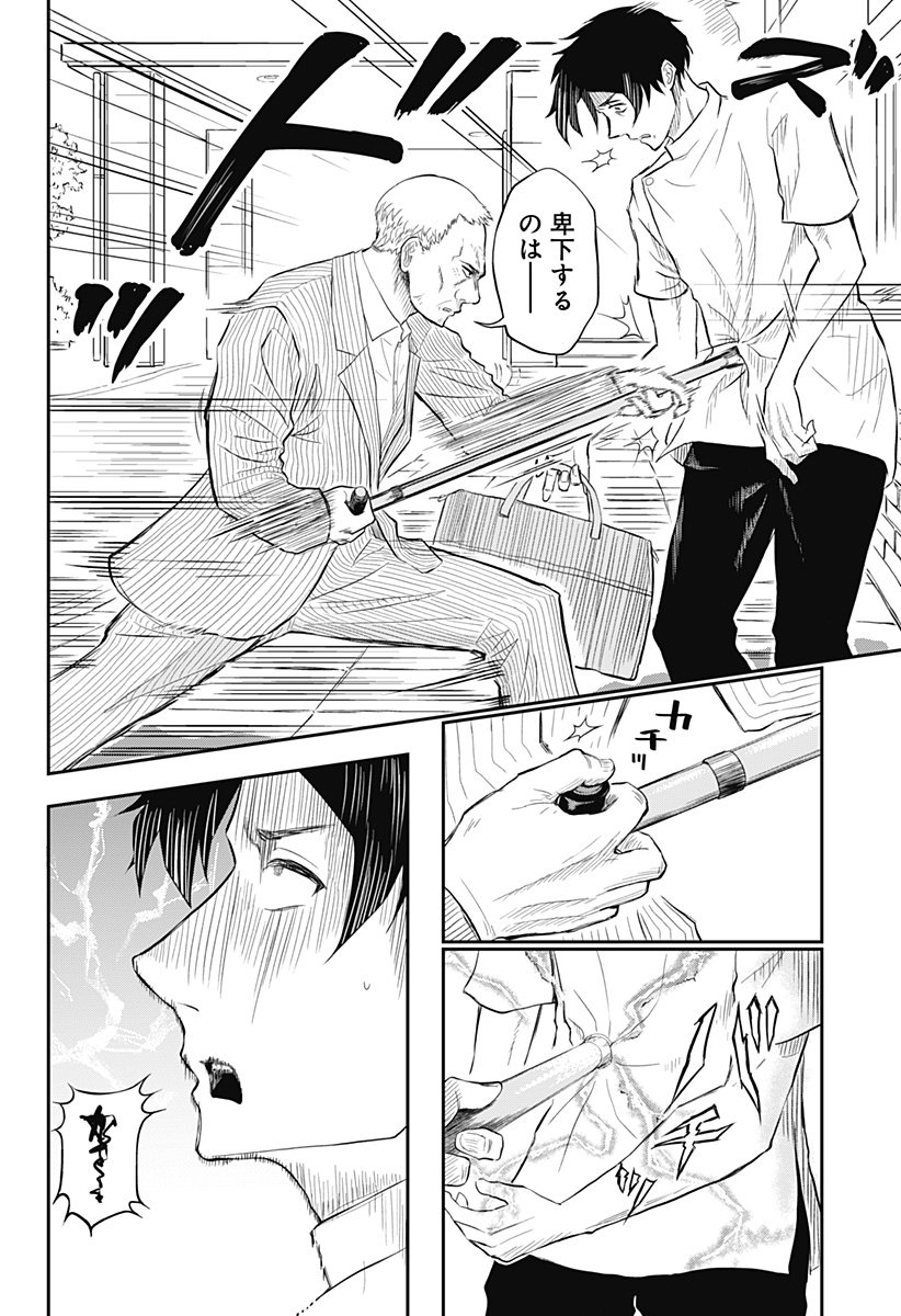Assassination Hospital - Chapter 1 - Page 12