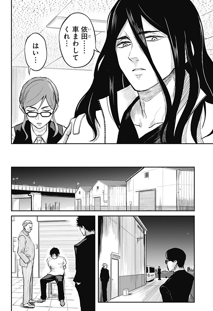 Assassination Hospital - Chapter 1 - Page 14