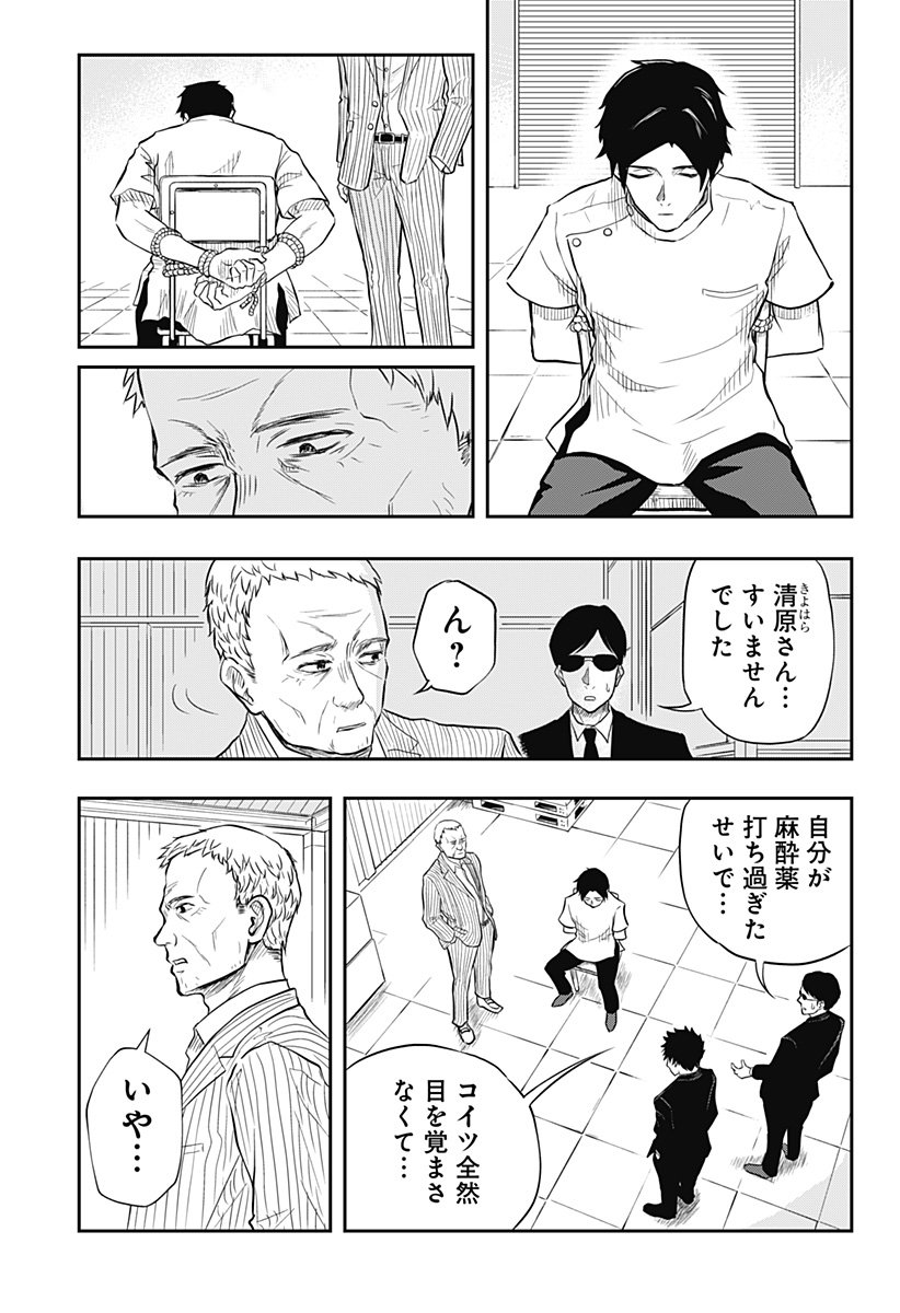 Assassination Hospital - Chapter 1 - Page 15