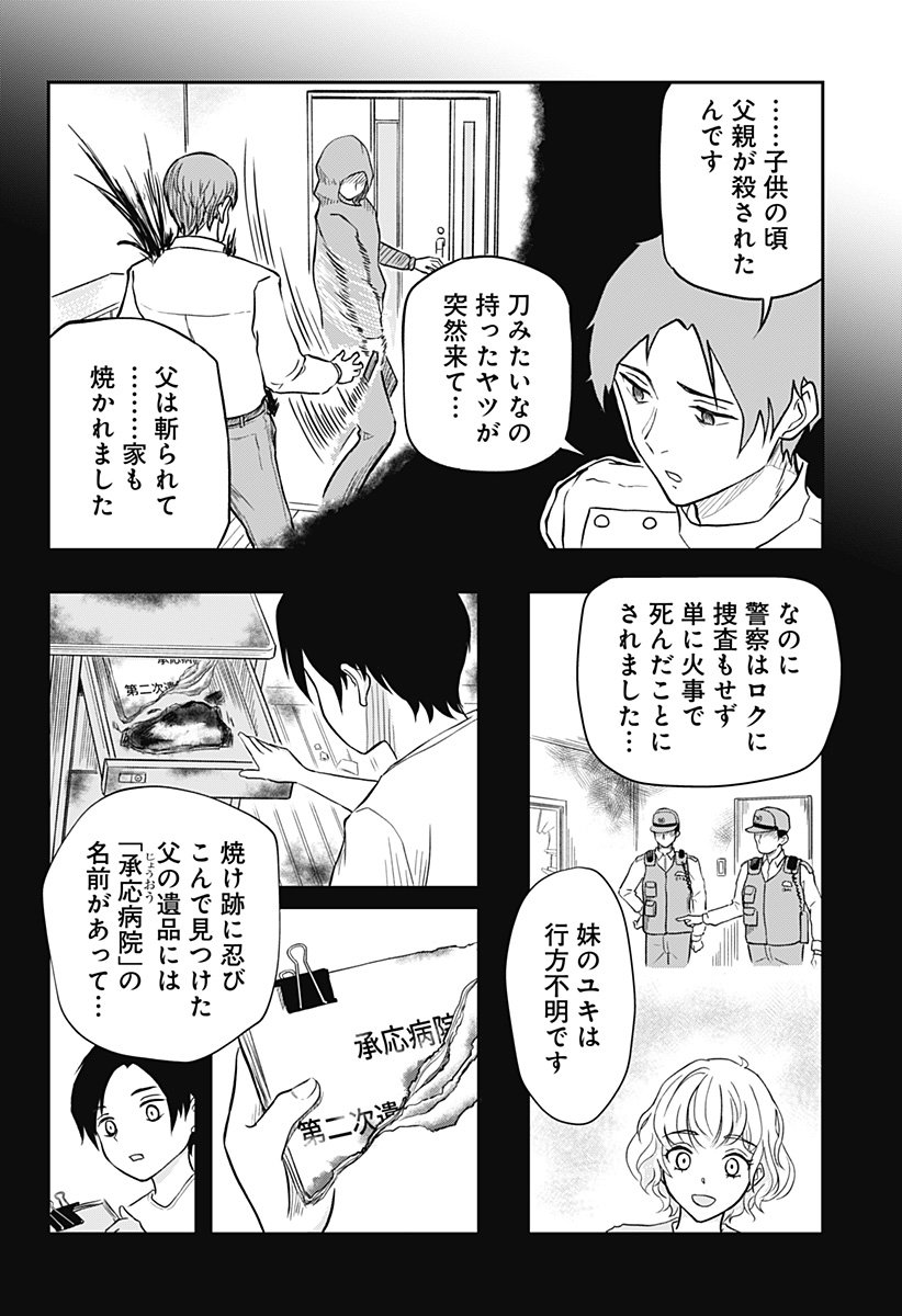 Assassination Hospital - Chapter 1 - Page 30