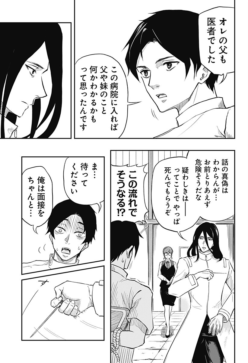 Assassination Hospital - Chapter 1 - Page 31