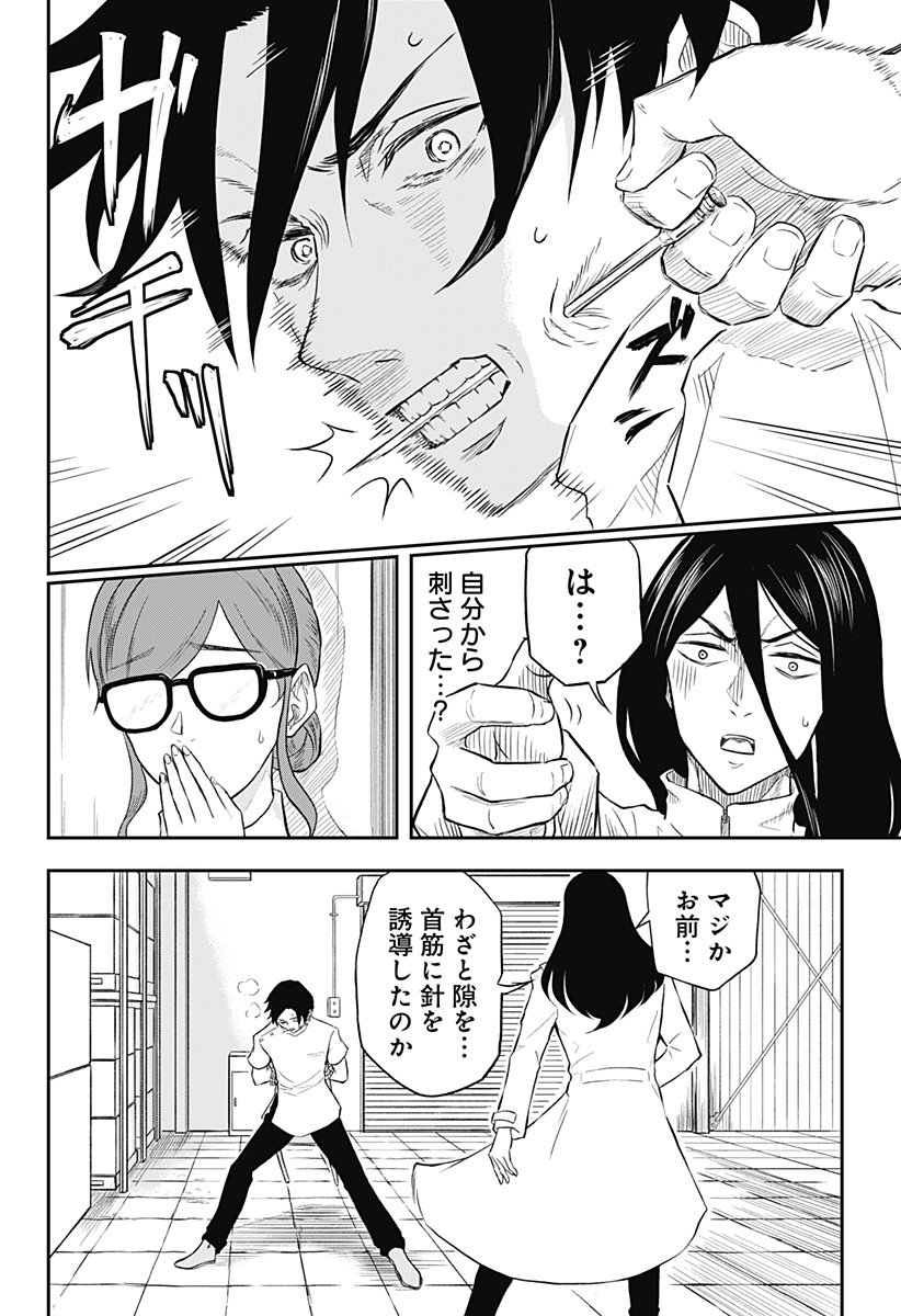 Assassination Hospital - Chapter 1 - Page 34
