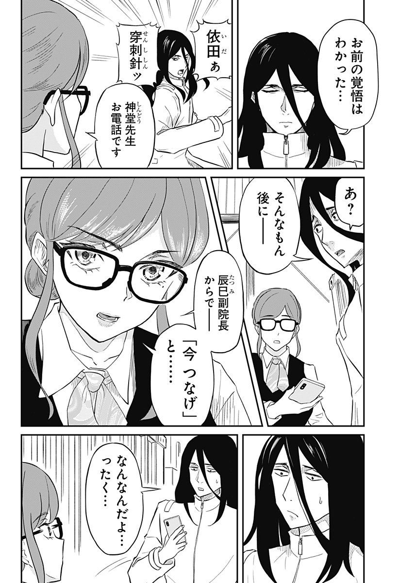 Assassination Hospital - Chapter 1 - Page 38