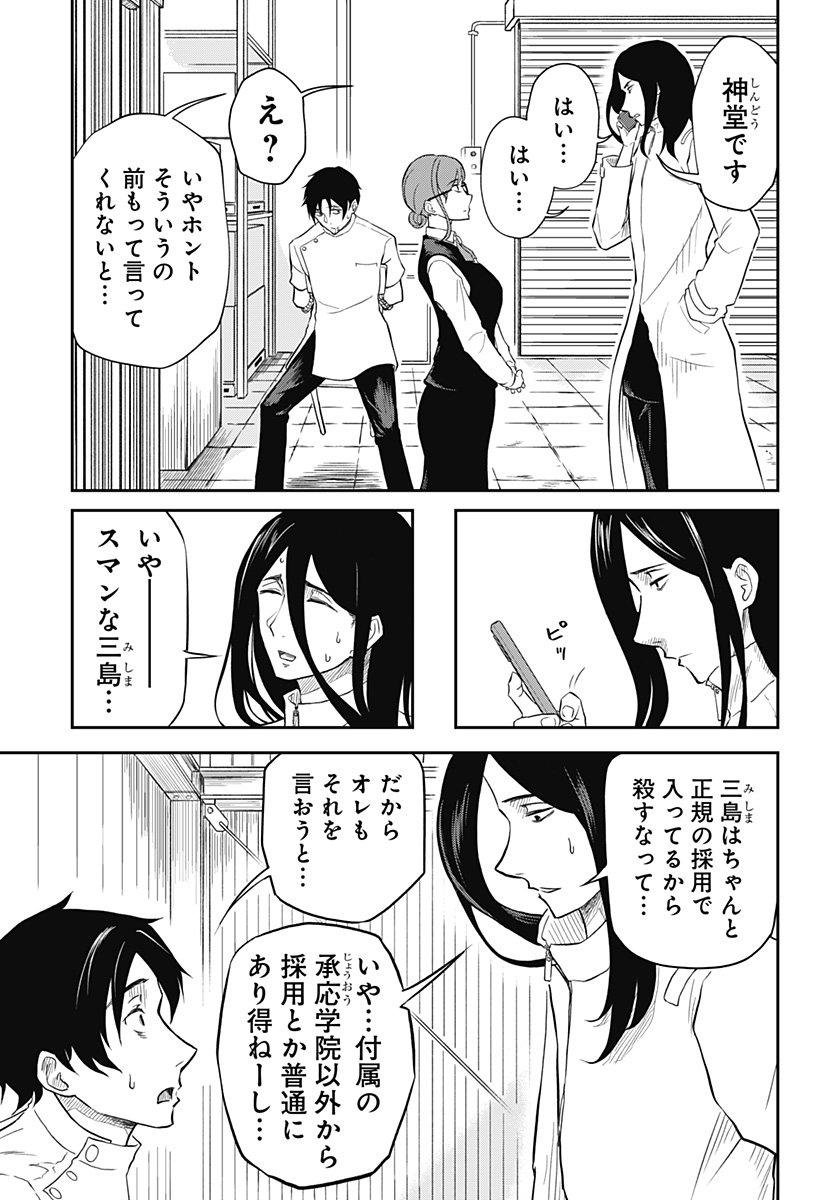 Assassination Hospital - Chapter 1 - Page 39