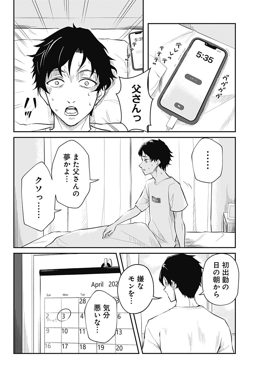 Assassination Hospital - Chapter 1 - Page 4
