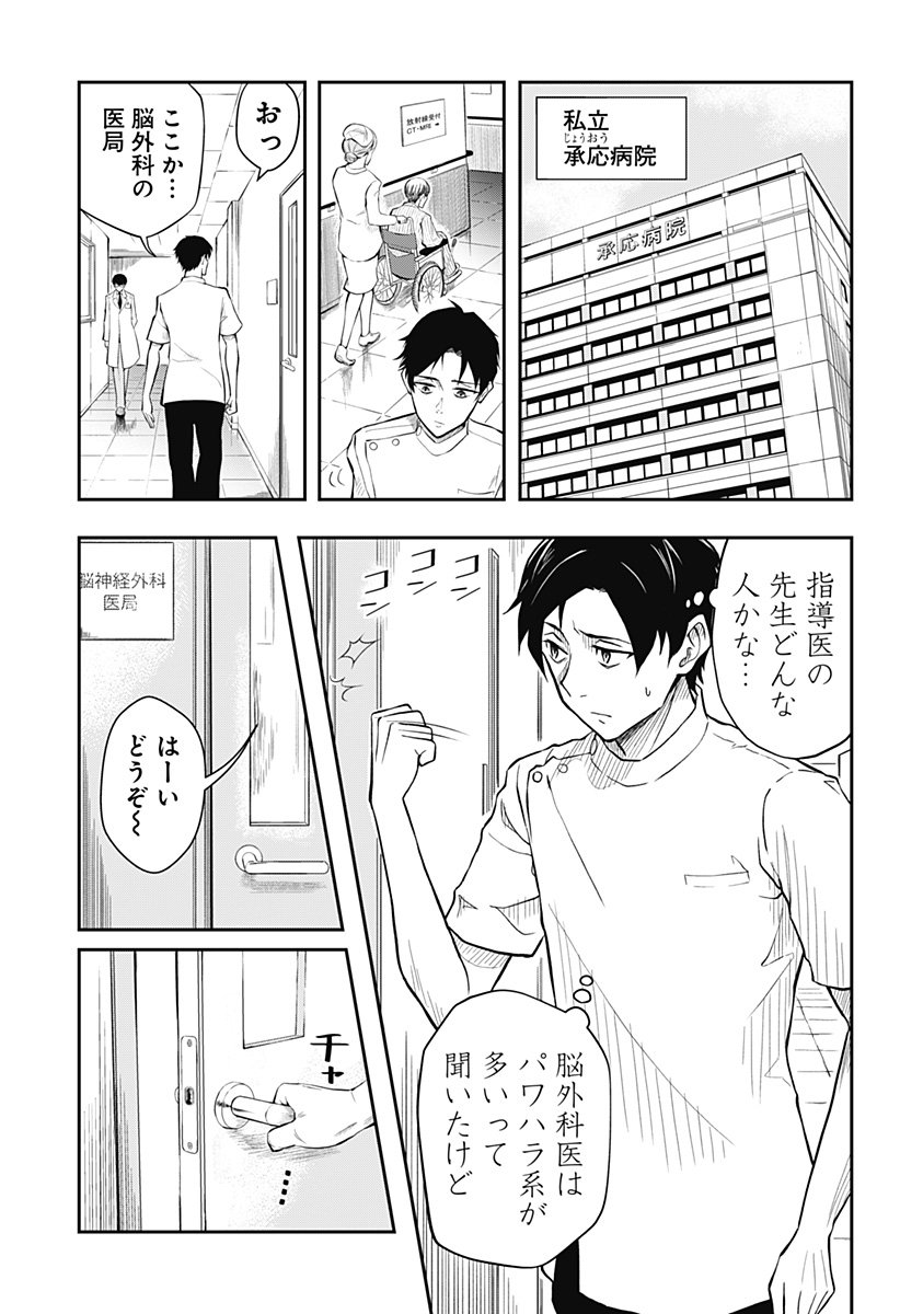 Assassination Hospital - Chapter 1 - Page 5