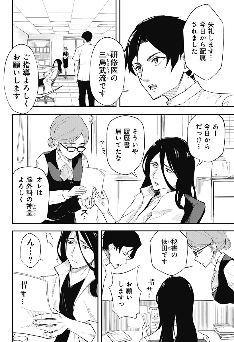 Assassination Hospital - Chapter 1 - Page 6