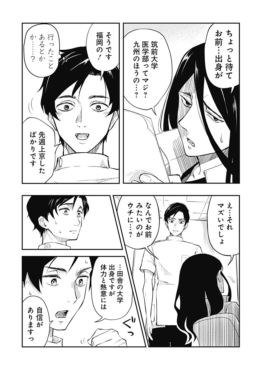 Assassination Hospital - Chapter 1 - Page 7