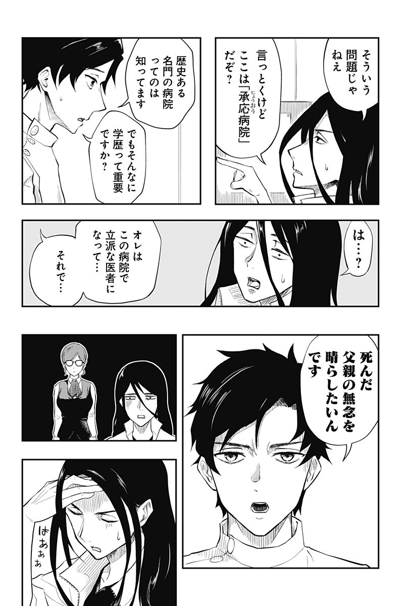 Assassination Hospital - Chapter 1 - Page 8
