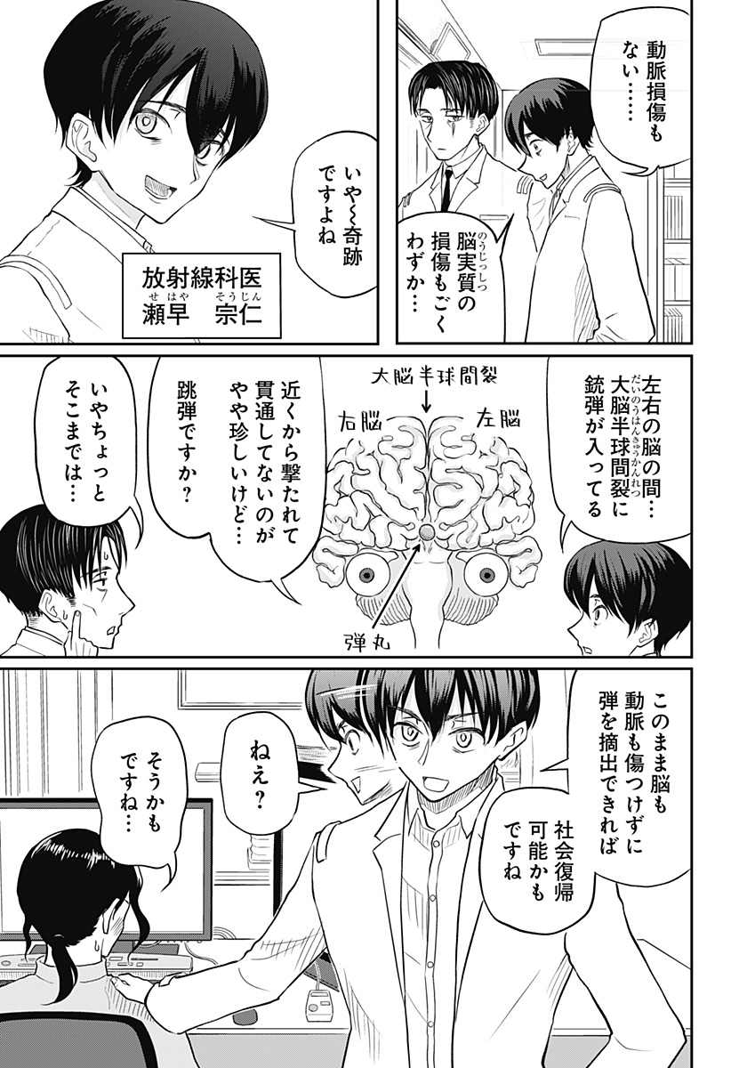 Assassination Hospital - Chapter 10 - Page 13