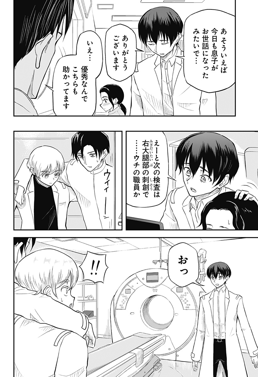 Assassination Hospital - Chapter 10 - Page 14