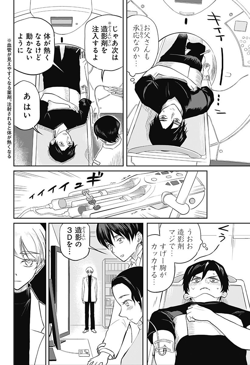 Assassination Hospital - Chapter 10 - Page 16