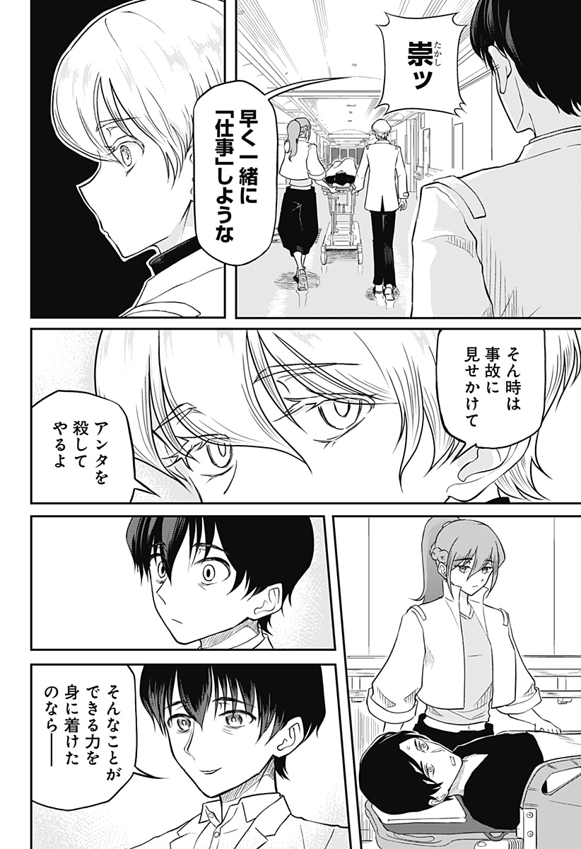 Assassination Hospital - Chapter 10 - Page 18