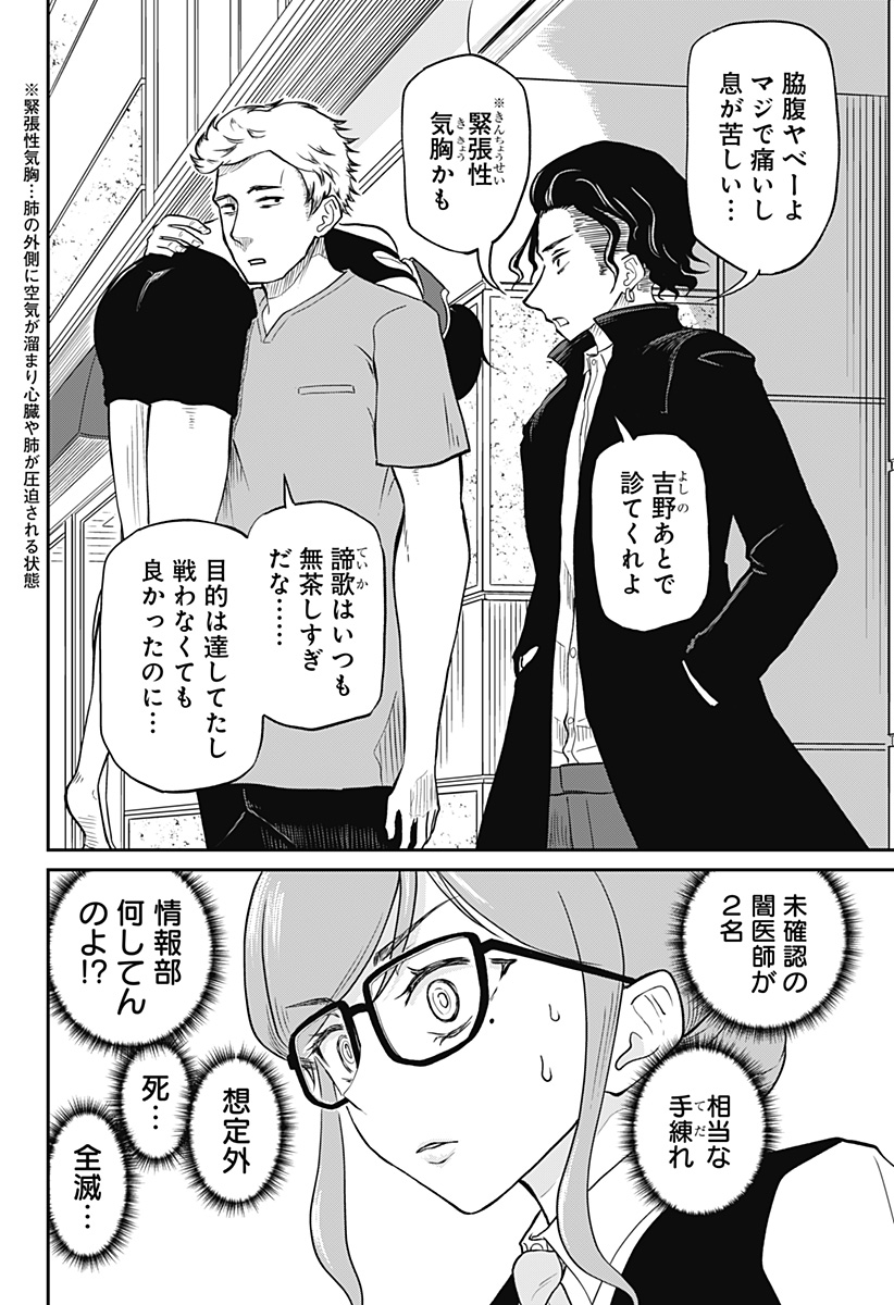 Assassination Hospital - Chapter 10 - Page 2