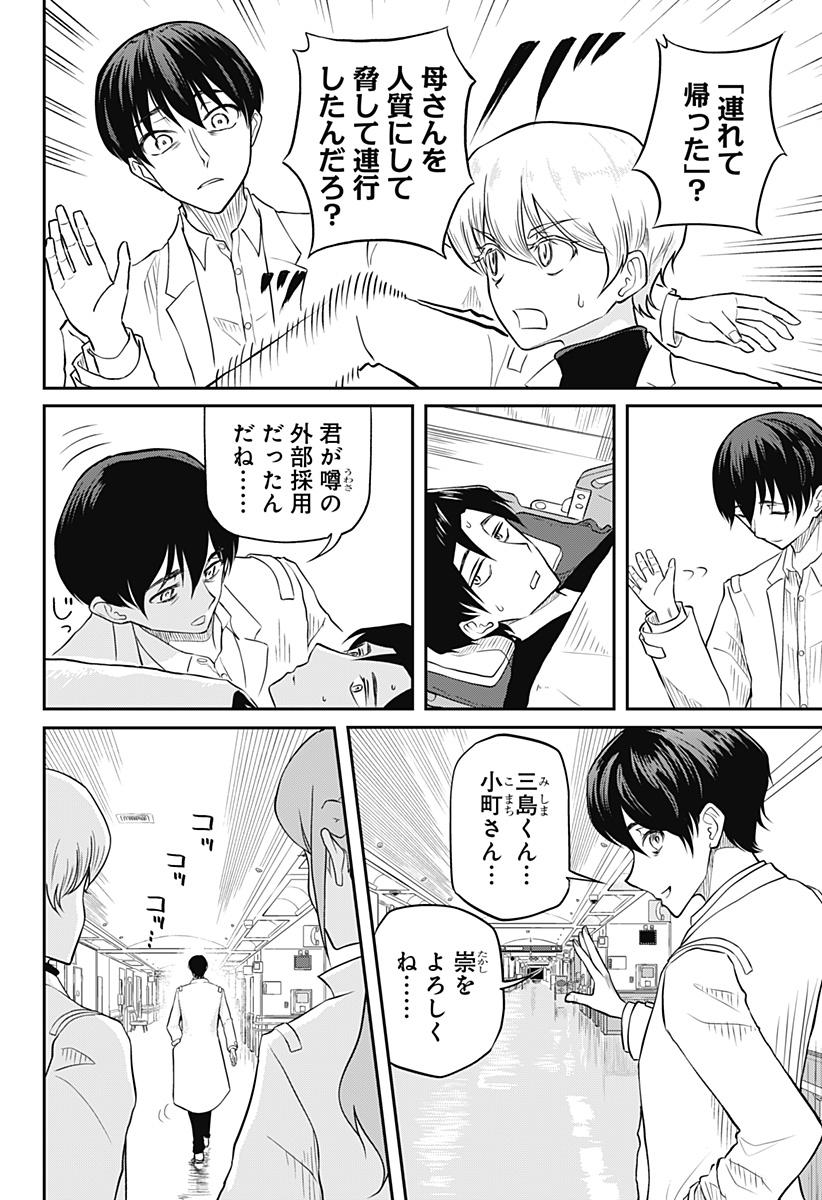 Assassination Hospital - Chapter 10 - Page 20