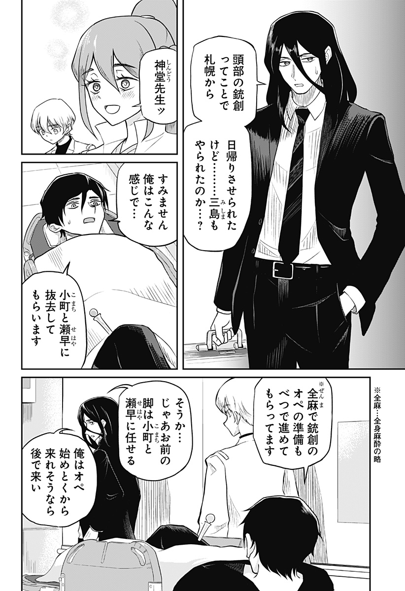 Assassination Hospital - Chapter 10 - Page 22