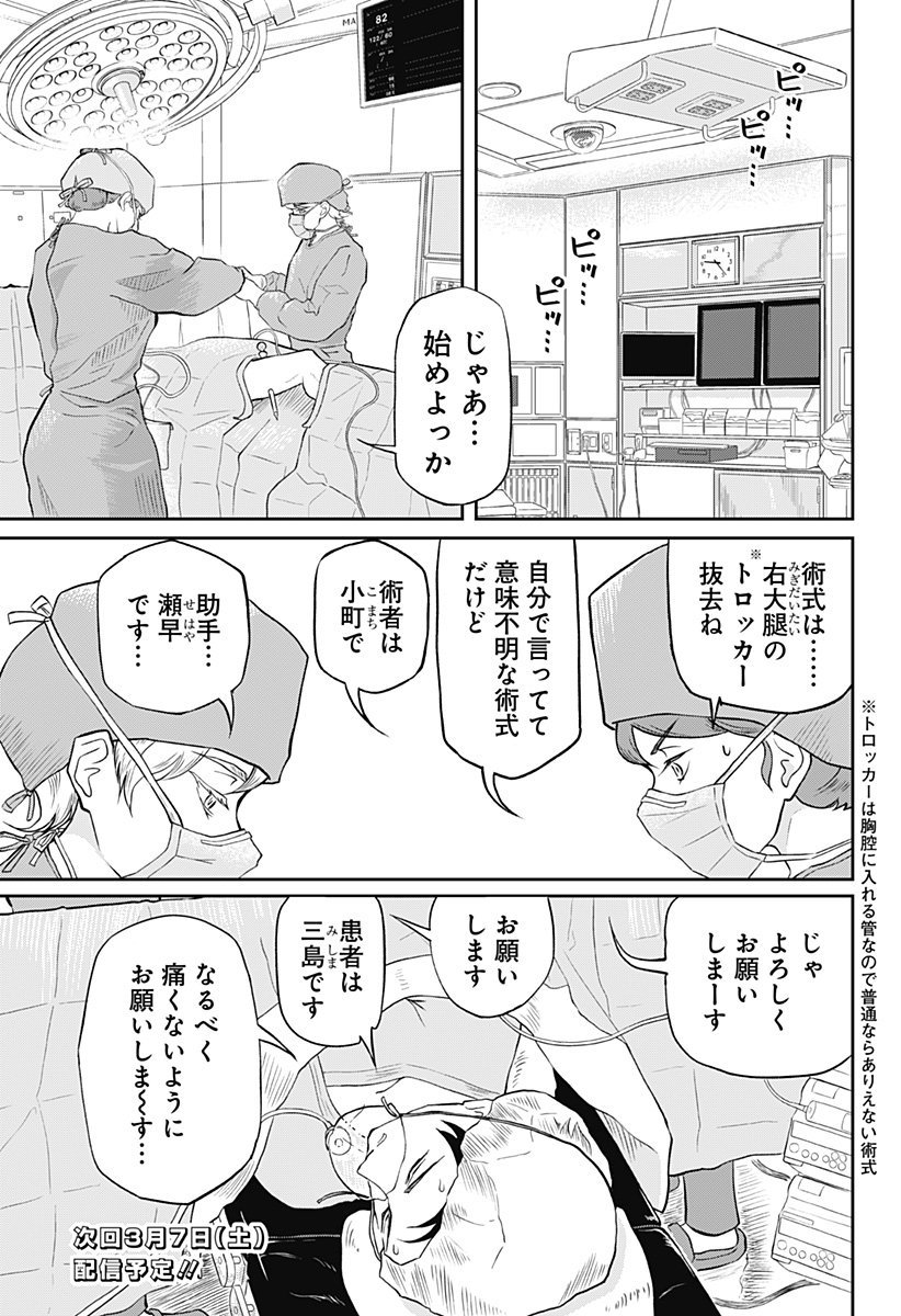 Assassination Hospital - Chapter 10 - Page 23