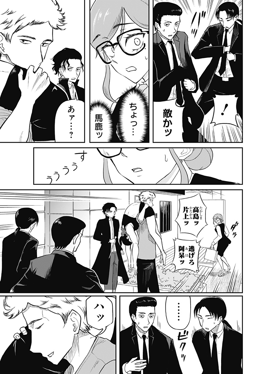 Assassination Hospital - Chapter 10 - Page 3