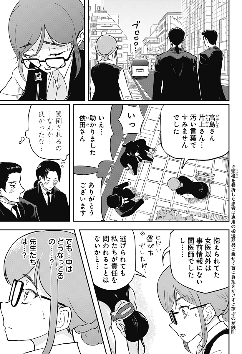 Assassination Hospital - Chapter 10 - Page 5