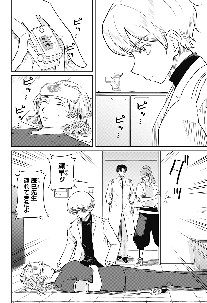 Assassination Hospital - Chapter 10 - Page 6