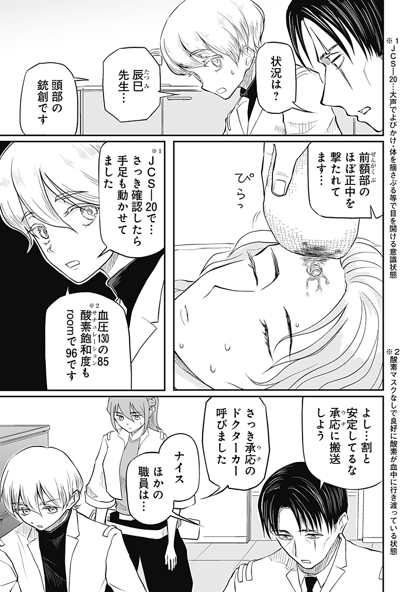 Assassination Hospital - Chapter 10 - Page 7