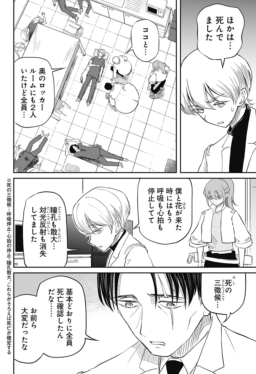 Assassination Hospital - Chapter 10 - Page 8