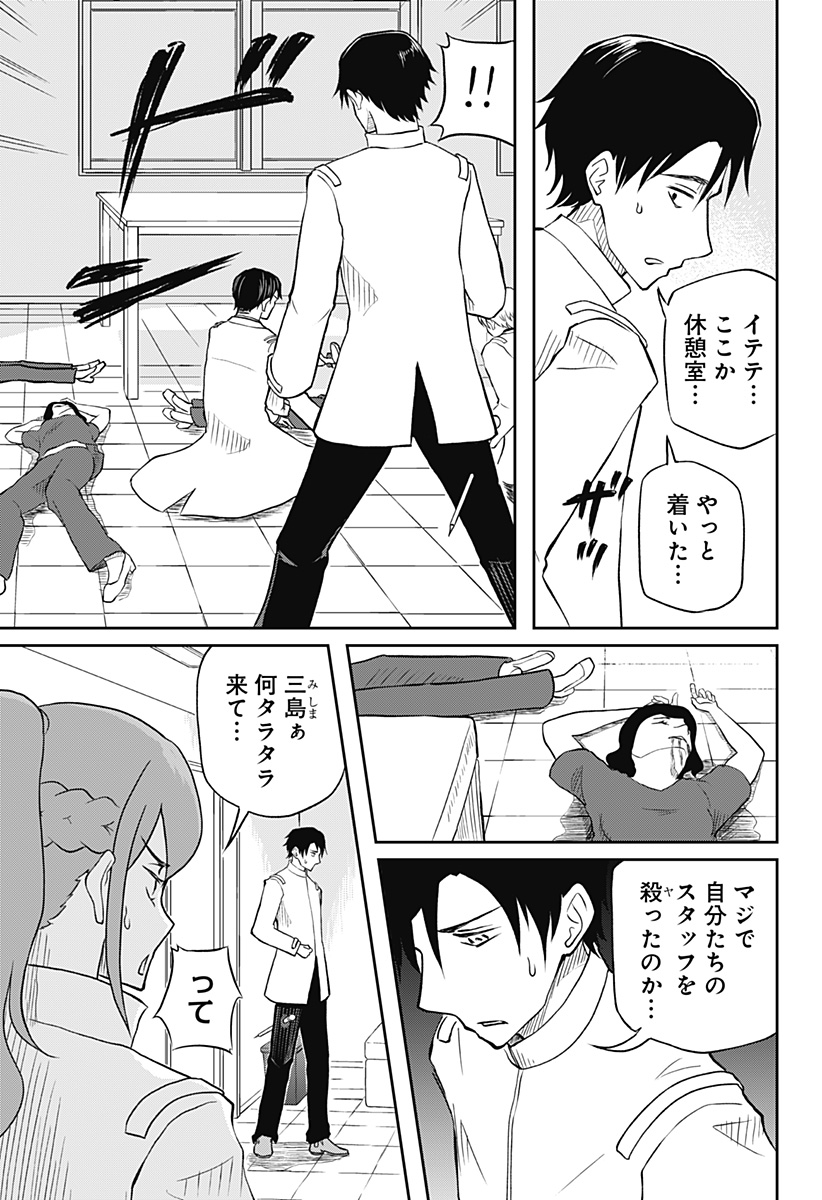 Assassination Hospital - Chapter 10 - Page 9